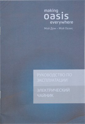 Электрочайник Making Oasis Everywhere K-13PW- фото8, картинка8 Электрочайник Making Oasis Everywhere K-13PW- фото8