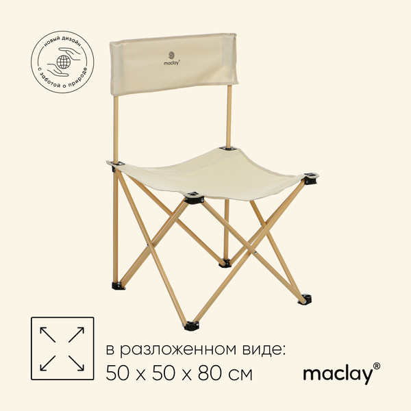 Стул складной Maclay 10218758- фото6