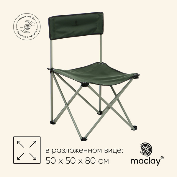 Стул складной Maclay 10218757- фото6
