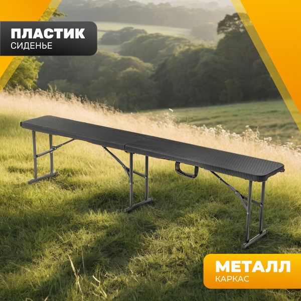 Скамья складная Sundays AC-ZD183R 183х28х43- фото