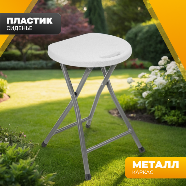 Табурет складной Sundays AC-D96- фото