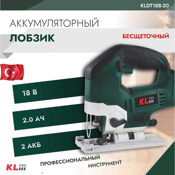 Электролобзик KLPRO KLDT18B-20- фото2