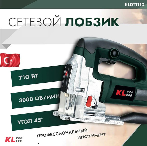 Электролобзик KLPRO KLDT1110- фото2
