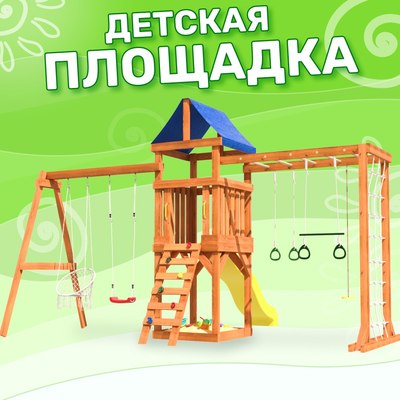 Игровой комплекс National Tree Company Fun Land с сеткой, рукоходом и качелями / ДКПМ-1- фото2