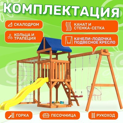 Игровой комплекс National Tree Company Fun Land с сеткой, рукоходом и качелями / ДКПМ-1- фото3