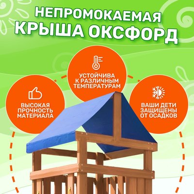 Игровой комплекс National Tree Company Fun Land с мини сеткой / ДКПМ-2- фото6