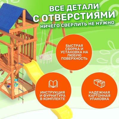 Игровой комплекс National Tree Company Fun Land с мини сеткой / ДКПМ-2- фото8