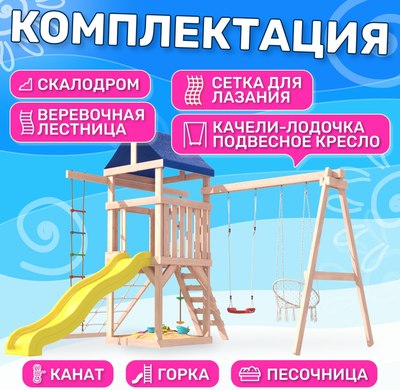 Игровой комплекс National Tree Company Fun Land для улицы и дачи с мини сеткой / ДНПМ-1- фото3