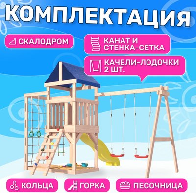 Игровой комплекс National Tree Company Fun Land для улицы и дачи с сеткой, стенкой и качелями / ДНПМ-6- фото3