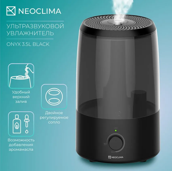 Ультразвуковой увлажнитель воздуха Neoclima Onyx 3.5L Black- фото7, картинка7 Ультразвуковой увлажнитель воздуха Neoclima Onyx 3.5L Black- фото7