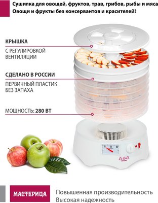Сушилка для овощей и фруктов Мастерица EFD-0602VM- фото3