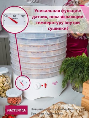 Сушилка для овощей и фруктов Мастерица EFD-0602VM- фото4