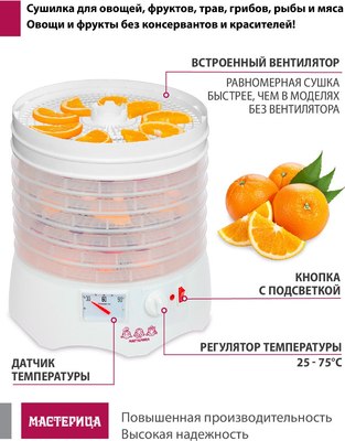 Сушилка для овощей и фруктов Мастерица EFD-0602VM- фото6
