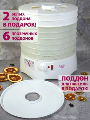 Сушилка для овощей и фруктов Мастерица EFD-0602VM- фото7