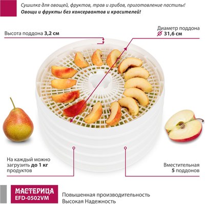 Сушилка для овощей и фруктов Мастерица EFD-0502VM- фото7