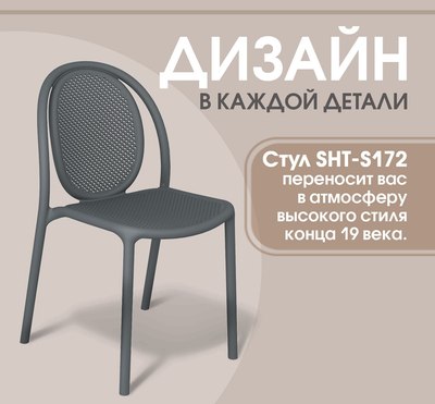 Стул пластиковый Sheffilton SHT-S172 / 286680- фото2
