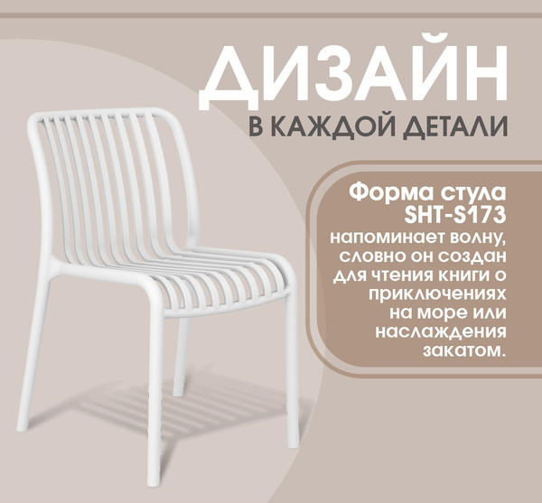 Стул пластиковый Sheffilton SHT-S173 / 288169- фото2