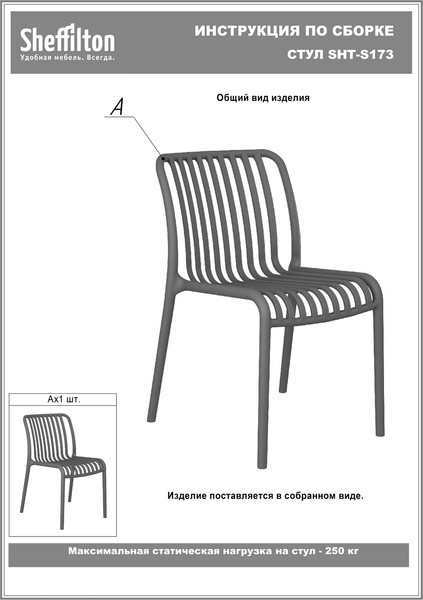 Стул пластиковый Sheffilton SHT-S173 / 288169- фото3