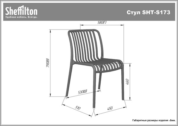 Стул пластиковый Sheffilton SHT-S173 / 288169- фото5