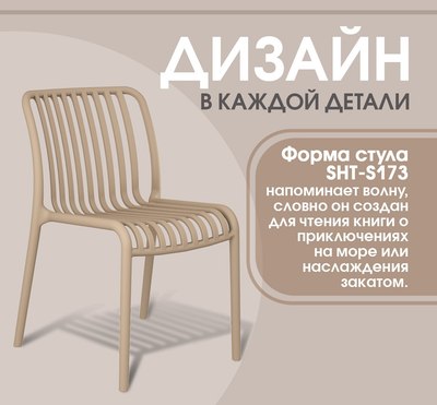 Стул пластиковый Sheffilton SHT-S173 / 288171- фото2