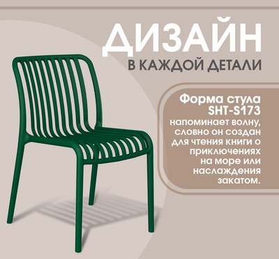 Стул пластиковый Sheffilton SHT-S173 / 288172- фото2
