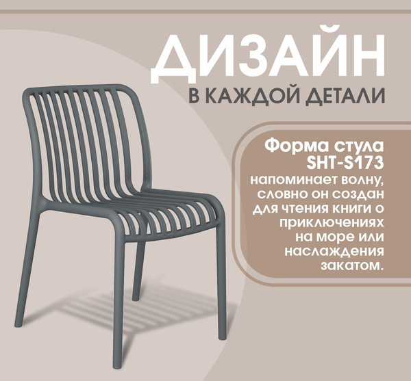 Стул пластиковый Sheffilton SHT-S173 / 288170- фото2