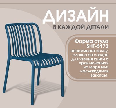 Стул пластиковый Sheffilton SHT-S173 / 288173- фото2