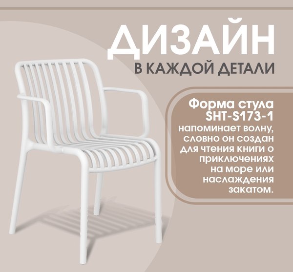 Стул пластиковый Sheffilton SHT-S173-1 / 288182- фото2