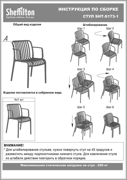 Стул пластиковый Sheffilton SHT-S173-1 / 288182- фото7