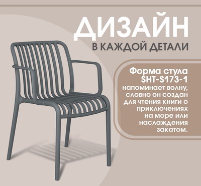 Стул пластиковый Sheffilton SHT-S173-1 / 288183- фото2