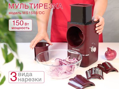 Овощерезка электрическая Oursson MS1503/DC- фото8