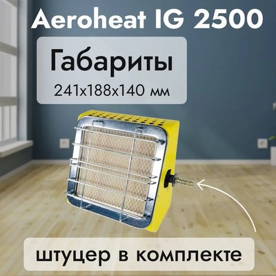 Газовый обогреватель Саво Aeroheat IG 2500- фото5