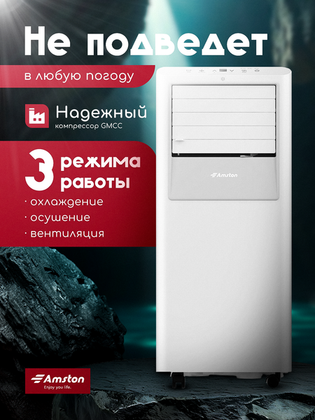 Мобильный кондиционер Amston APC-07TI- фото4