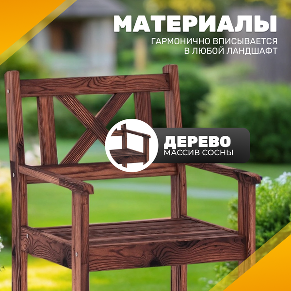 Кресло садовое Sundays Ф-183.02 590x90x640- фото2