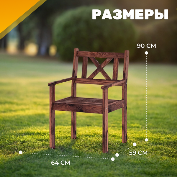 Кресло садовое Sundays Ф-183.02 590x90x640- фото3