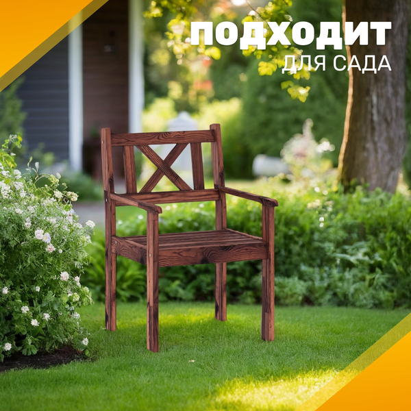 Кресло садовое Sundays Ф-183.02 590x90x640- фото5