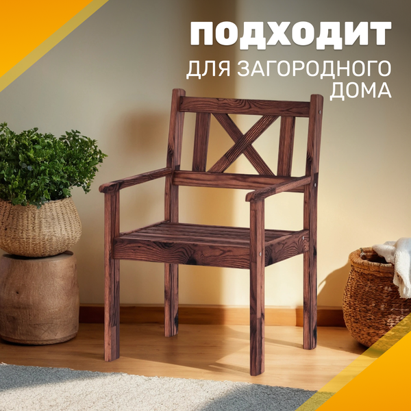 Кресло садовое Sundays Ф-183.02 590x90x640- фото6