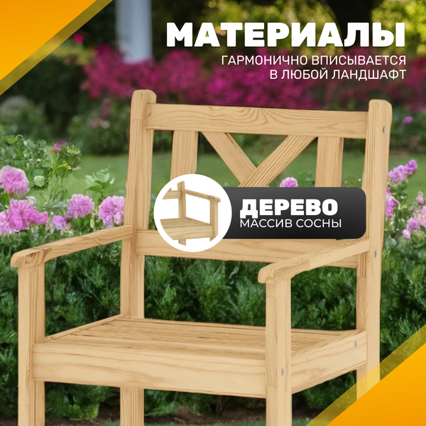 Кресло садовое Sundays Ф-183.02 590x90x640- фото2