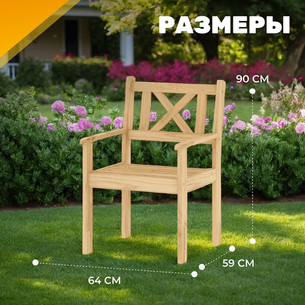 Кресло садовое Sundays Ф-183.02 590x90x640- фото3