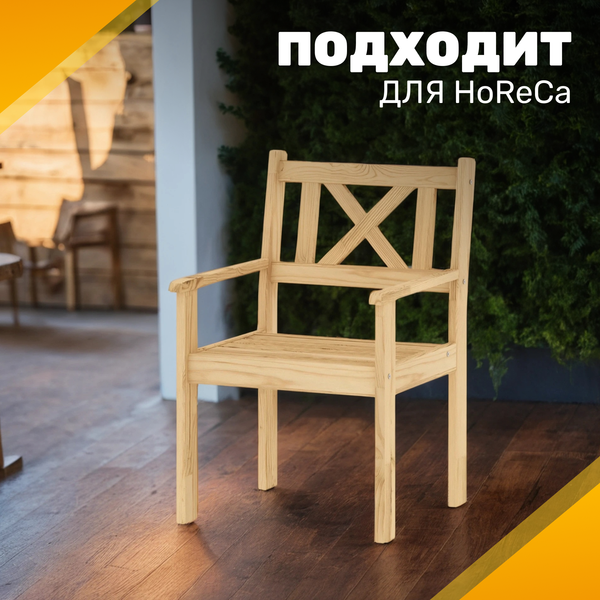 Кресло садовое Sundays Ф-183.02 590x90x640- фото4