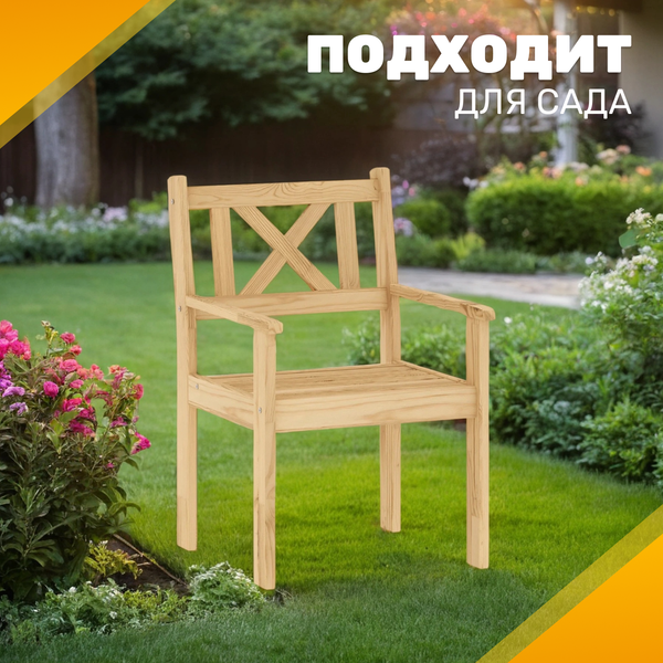 Кресло садовое Sundays Ф-183.02 590x90x640- фото5