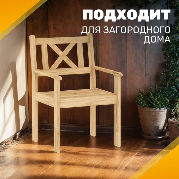 Кресло садовое Sundays Ф-183.02 590x90x640- фото6