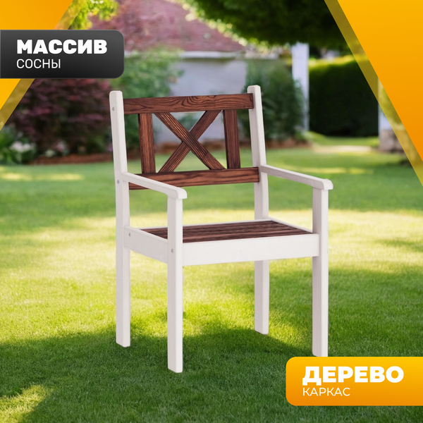 Кресло садовое Sundays Ф-183.02 590x90x640- фото