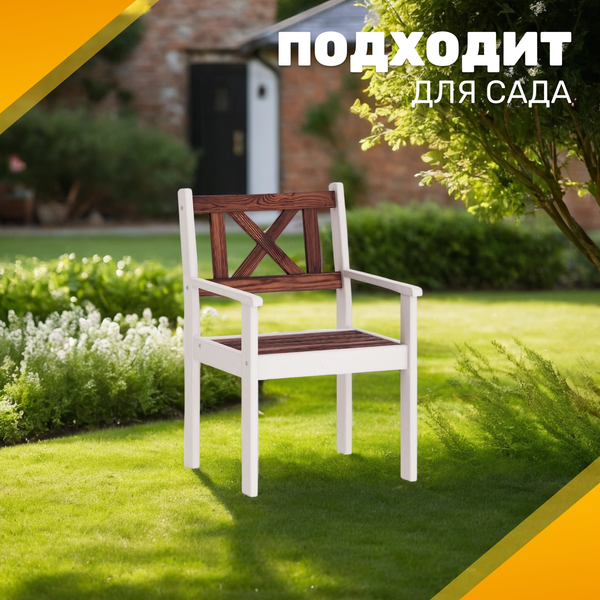 Кресло садовое Sundays Ф-183.02 590x90x640- фото5