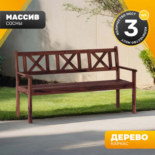 Скамья садовая Sundays Ф-183.03 1590x900x640- фото