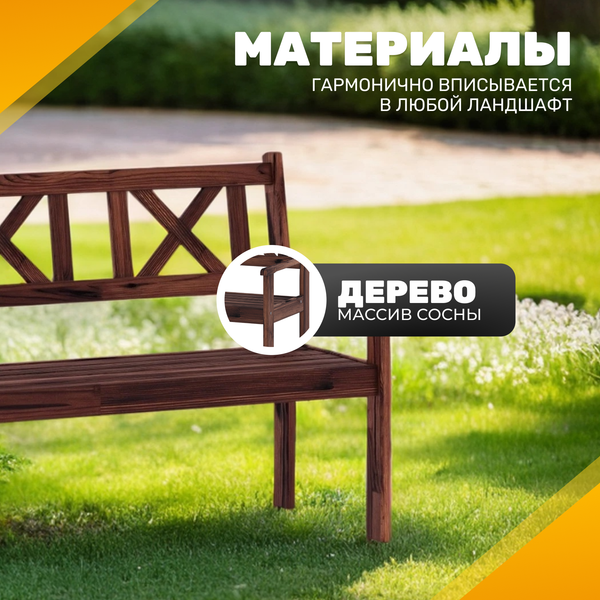 Скамья садовая Sundays Ф-183.03 1590x900x640- фото2