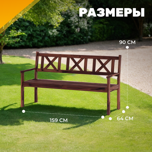 Скамья садовая Sundays Ф-183.03 1590x900x640- фото3