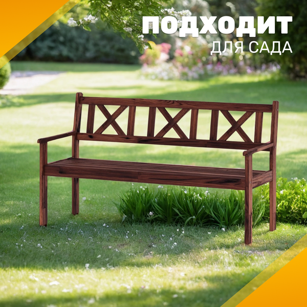 Скамья садовая Sundays Ф-183.03 1590x900x640- фото5