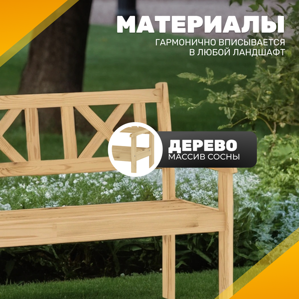 Скамья садовая Sundays Ф-183.03 1590x900x640 - фото2
