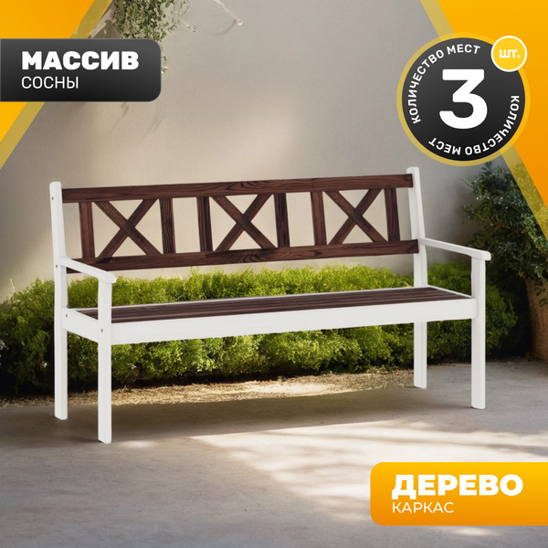 Скамья садовая Sundays Ф-183.03 1590x900x640- фото